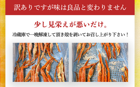 【訳あり】 冷凍ボイル本ズワイ蟹　4肩（1kg） TMN004 / わけあり 訳あり 訳アリ ずわいがに ずわいガニ ズワイガニ ズワイ蟹 本ズワイ蟹 本ずわいがに 本ズワイガニ 本ズワイ蟹 蟹 かに カニ 冷凍ボイル本ズワイ蟹 冷凍ボイル 冷凍ずわいがに 冷凍ズワイガニ 冷凍ズワイ蟹 冷凍本ズワイ蟹 冷凍本ずわいがに 冷凍本ズワイガニ 冷凍本ズワイ蟹 冷凍蟹 冷凍かに 冷凍カニ 肩 ずわい ズワイ スクーナー