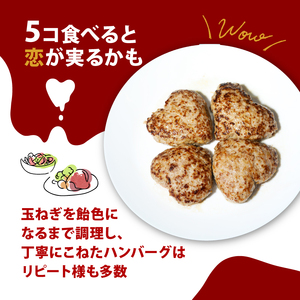 恋バーグ 150g×5個 ： ハート ハンバーグ ハンバーグ