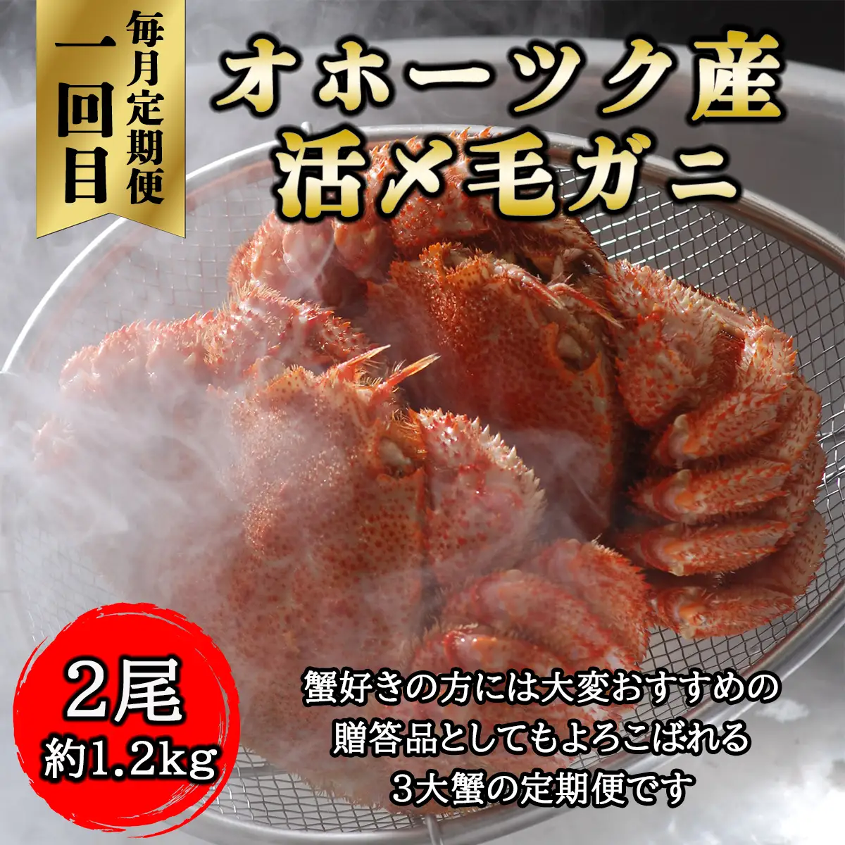 【毎月定期便】3大蟹「毛蟹・タラバ蟹・ズワイ蟹」お届け全3回 ABAO078