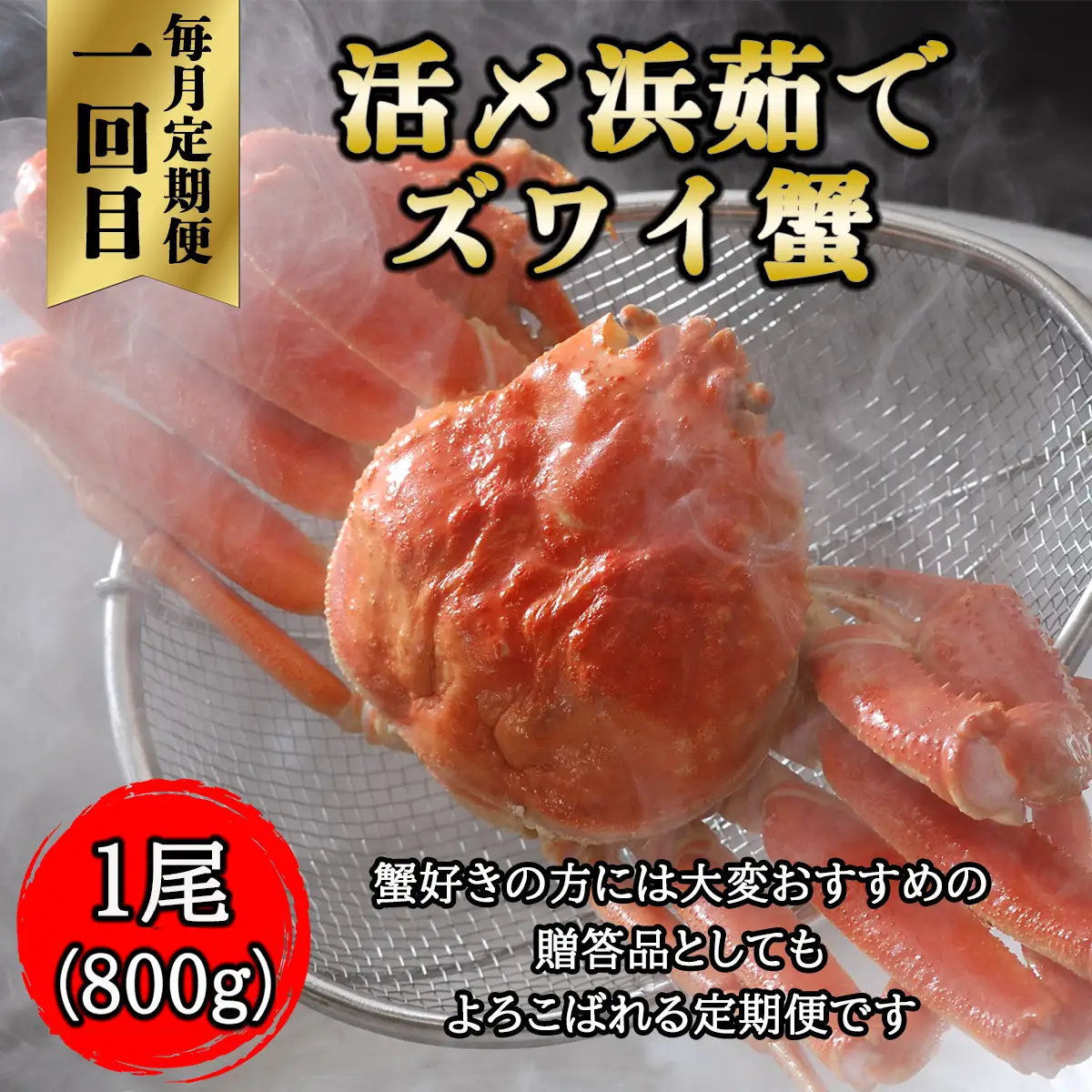 【毎月定期便】美味ズワイ蟹の3種の定期便全3回 ABAO079
