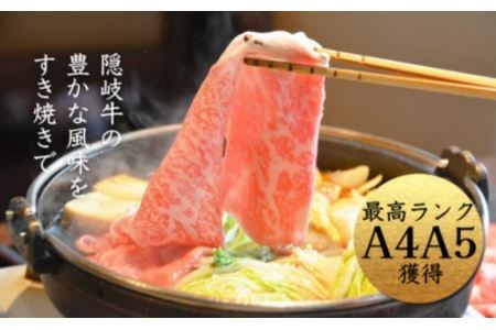 【黒毛和牛 ロース 上赤身 すきやき用500g】島生まれ島育ちのブランド黒毛和牛 隠岐牛 黒毛和牛 牛肉 肉 ブランド牛 ロース すき焼き 鍋 母の日 父の日 バーベキュー ギフト 冷凍