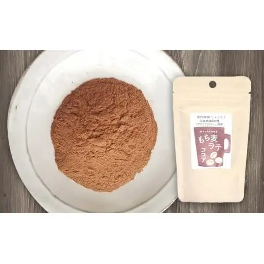 もち麦ラテ ココア 45g×8袋