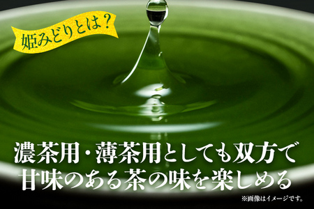 【2026年産】 抹茶 お茶 星野村の八女抹茶 姫みどり 濃茶用 薄茶用 20g ＜2026年6月22日以降順次発送予定＞ お取り寄せグルメ お取り寄せ 福岡 お土産 九州 福岡土産 取り寄せ グルメ 福岡県