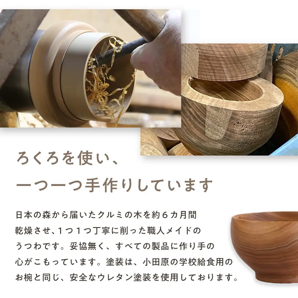 めいぼく椀中クルミ　【お椀 グッドデザイン賞受賞 食器 木 雑貨 汁椀  プレゼント おしゃれ スープボウル 日本製 神奈川県小田原市 】