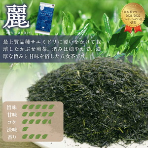 原田茶園  極上煎茶 麗  120g（60g×2）_農林水産大臣賞受賞 極上煎茶 麗 60g × 2袋 計120g 八女茶 濃厚 旨み 甘味 まろやか コク こだわり カテキン かぶせ煎茶 お茶 煎茶 日本茶 緑茶 茶 お取り寄せ ご当地茶 福岡県 久留米市 送料無料 〔Ex222〕