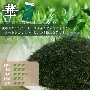 原田茶園　　煎茶　華 200g(100g×2)_農林水産大臣賞受賞 煎茶 華 100g × 2袋 計200g 八女茶 濃厚 旨み すっきり 甘み コク こだわり カテキン ビタミンB お茶 日本茶 緑茶 お取り寄せ ご当地茶 本格八女茶 福岡県 久留米市 送料無料 〔Ex226〕