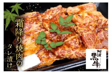 【 3回定期便 】 牛肉 阿波黒牛 旨味タレ漬け食べ比べセット 300g×2パック 計6パック [北島藤原精肉店 徳島県 北島町 29al0027]