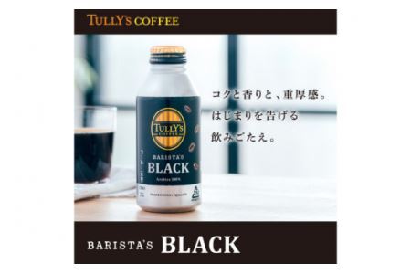 コーヒー タリーズコーヒー バリスタズブラック 390ml 24本 [伊藤園 徳島支店 徳島県 北島町 29an0013]
