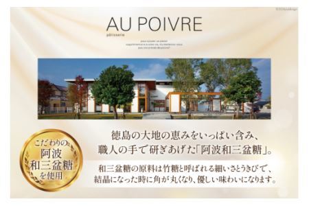 菓子 AU POIVREの バウムクーヘン 【Lサイズ：直径17cm×厚み6cm】[オゥ・ポワヴル 徳島県 北島町 29ak0014]