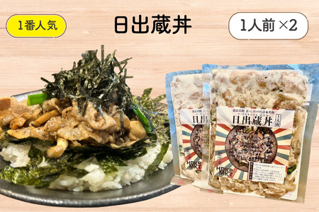 冷凍 丼 セット 3種5パック [日出蔵 徳島県 北島町 29ar0012]