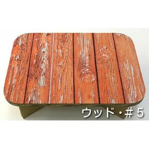 ＃ｔａｂｌｅ　ウッド＃５　超軽量 組立式ダンボール製テーブル