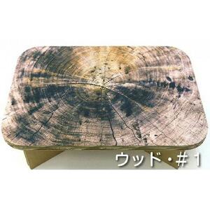 ＃ｔａｂｌｅ　ウッド＃１　超軽量 組立式ダンボール製テーブル