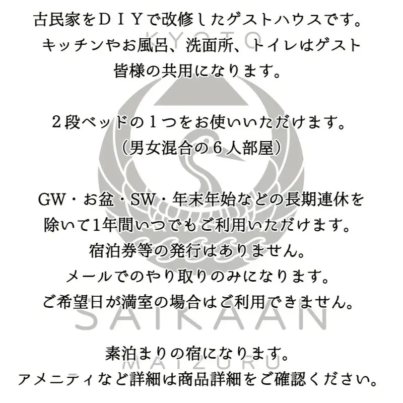 ゲストハウス 宰嘉庵 かなで 和室１泊 ３～４名 素泊まり ： 関西 日本海 京都 舞鶴 海 宿泊 古民家 和室 家族 グループ 観光 ビジネス 旅行 宮津 天橋立 赤れんが 新日本海フェリー