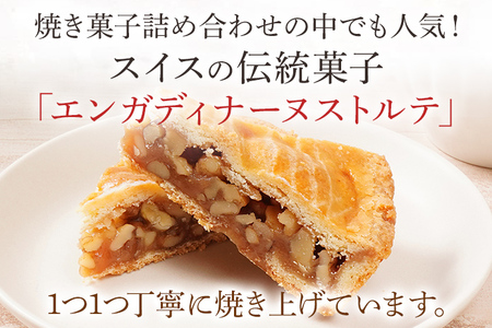 【ふるなびWEEK対象】焼き菓子 1ホール スイスの伝統菓子 約15cm エンガディナーヌストルテ  焼き菓子