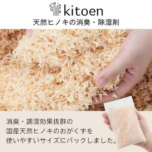 天然ヒノキの消臭・除湿剤 20個入り くりかえし使える 衣類消臭剤 衣類除湿剤 除湿剤 消臭剤 調湿 国産ヒノキ おがくず 無添加 天然素材 タンス 引き出し 靴箱 押し入れ 靴 ブーツ 湿気対策 クローゼット 衣装ケース 衣類 収納 セーター 湿気取り 吊り下げ 衣替え kitoen（木と縁）
