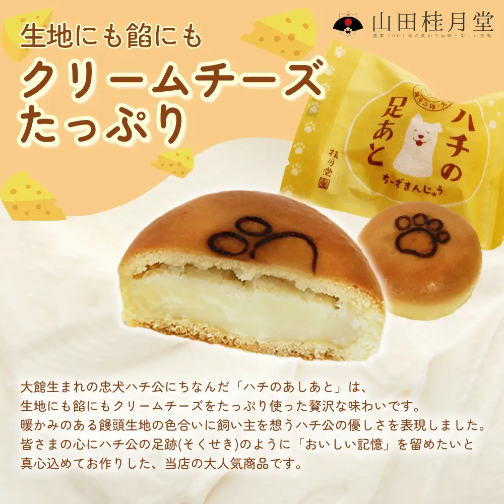 ＜山田桂月堂＞ハチの足あと　10個入り 　40P5612
