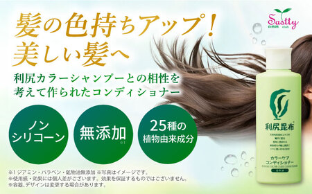 【10本入】利尻カラーケアコンディショナー 糸島市 / 株式会社ピュール ヘアケア コンディショナー [AZA053]