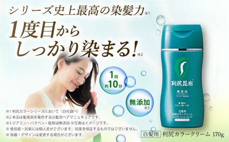 ［白髪用］利尻カラークリーム 糸島市 / 株式会社ピュール ヘアカラー 白髪染め [AZA062]