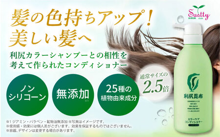 利尻カラーケアコンディショナー 大容量サイズ ［無添加］ 糸島市 / 株式会社ピュール ヘアケア コンディショナー [AZA068]