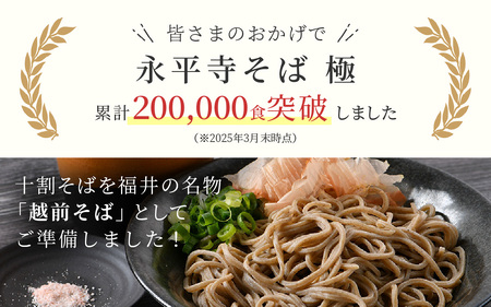 【１分で叶う本格味】茹でたて十割越前おろしそば [A-135002] 