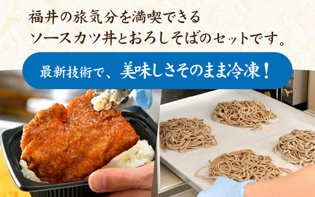【たった５分！】福井名物セット　ソースカツ丼＆越前おろしそば[A-135003] / そば