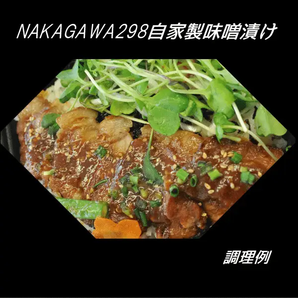 さがみあやせポーク自家製味噌漬け【さがみあやせポーク 味噌漬けポーク ポーク ロース 特産品 特産豚 オリジナル豚 おいしい豚 オリジナルブランド おすすめの一品 ６枚入り 神奈川県 小田原市 】