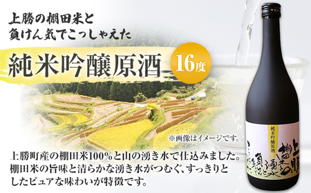 上勝の棚田米と湧水と負けん気でこっしゃえた純米吟醸原酒と米焼酎のセット 720ml×2本 高鉾建設酒販事業部 《30日以内に出荷予定(土日祝除く)》|酒日本酒米焼酎本格焼酎アルコールsake酒日本酒米焼酎本格焼酎アルコールsake酒日本酒米焼酎本格焼酎アルコールsake