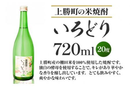 いろどり 20度 720ml 1本 高鉾建設酒販事業部 《30日以内に出荷予定(土日祝除く)》|酒日本酒米焼酎本格焼酎アルコールsake酒日本酒米焼酎本格焼酎アルコールsake酒日本酒米焼酎本格焼酎アルコールsake