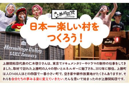 どぶろく 庵仁 700ml × 1本 株式会社上勝開拓団 《2026年1月下旬より出荷予定》