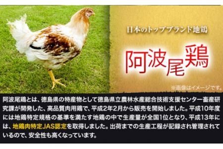 阿波尾鶏 骨付き 合計 2kg《30日以内に出荷予定(土日祝除く)》
