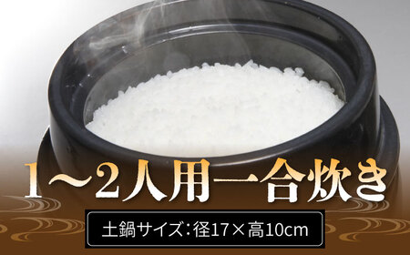 有田焼 竈門ご飯土鍋竈門付き 1合炊き 源氏禰津 /やきもの工房 成[UDU025] 土鍋