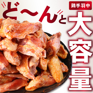 チキンバー 2.1kg  (タンドリー味、うま塩スパイス) 手羽中 チキン スパイシー チキン 簡単調理 たっぷり2.1kg 食べ比べ お弁当 おかず おつまみ チキンバー セット 鶏肉 とり 小分け タンドリー味 うま塩 京都府 木津川市 057-07