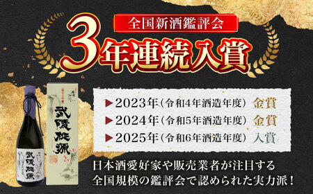 日本酒 純米大吟醸 木曽三川 武陵桃源 720mL / 酒 日本酒 大吟醸 お酒 地酒 / 稲沢市 / 内藤醸造株式会社 [BMBJ001]