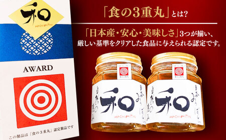 はちみつ 和 100g×2本 / 国産 はちみつ 生はちみつ 非加熱 無加工 純粋 蜂蜜 / 稲沢市 / マミリカズ [BMAT001]