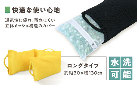 リ：フラッフィー・クッション ロングタイプ【イエロー】 / クッション 抱き枕 サステナブル リラックス 洗える / 稲沢市 / 株式会社グローアップ [BMAP002-02]