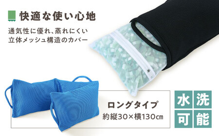 リ：フラッフィー・クッション ロングタイプ【ブルー】 / クッション 抱き枕 サステナブル リラックス 洗える / 稲沢市 / 株式会社グローアップ [BMAP002-03]