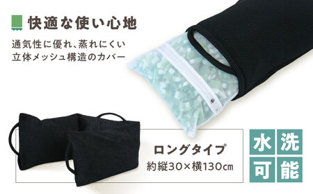 リ：フラッフィー・クッション ロングタイプ【ブラック】 / クッション 抱き枕 サステナブル リラックス 洗える / 稲沢市 / 株式会社グローアップ [BMAP002-04]