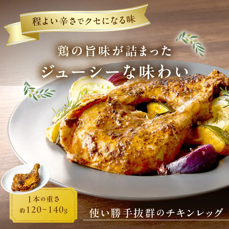 タンドリーチキン【A3-074】