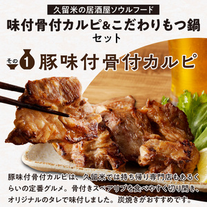 久留米居酒屋セット_久留米居酒屋セット 〔Ca219〕