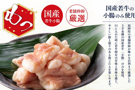 博多菊ひら 厳選 国産若牛もつ鍋セット（九州醤油味 2人前×1セット）もつ モツ 鍋セット 国産もつ 福岡 博多 お取り寄せ グルメ 送料無料 お土産 若牛 小腸 厳選