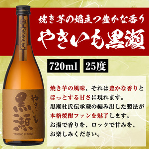 「やきいも黒瀬」と「グラス」に焼酎の肴セット(焼酎：720ml、お湯割りグラス、筍キムチ：3個) 本格芋焼酎 いも焼酎 お酒 おつまみ つまみ 筍 キムチ 限定焼酎 黄麹 アルコール 【齊藤商店】akn020-03