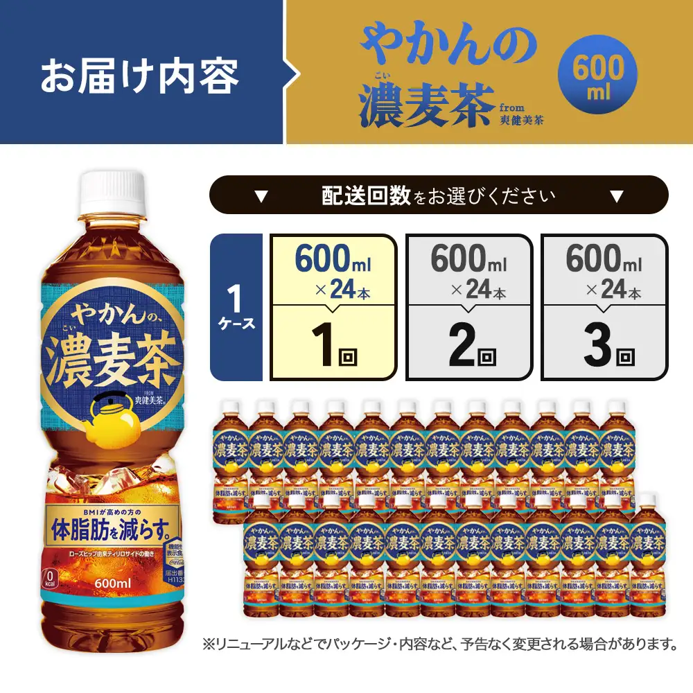 やかんの濃麦茶 from 爽健美茶 600ml PET×24本（１ケース）【コカコーラ】麦茶 アウトドア 日本茶 お茶 むぎ茶 ペットボトル カフェインゼロ ノンカフェイン 常温 送料無料 こども 美容 むくみ BMI 体脂肪