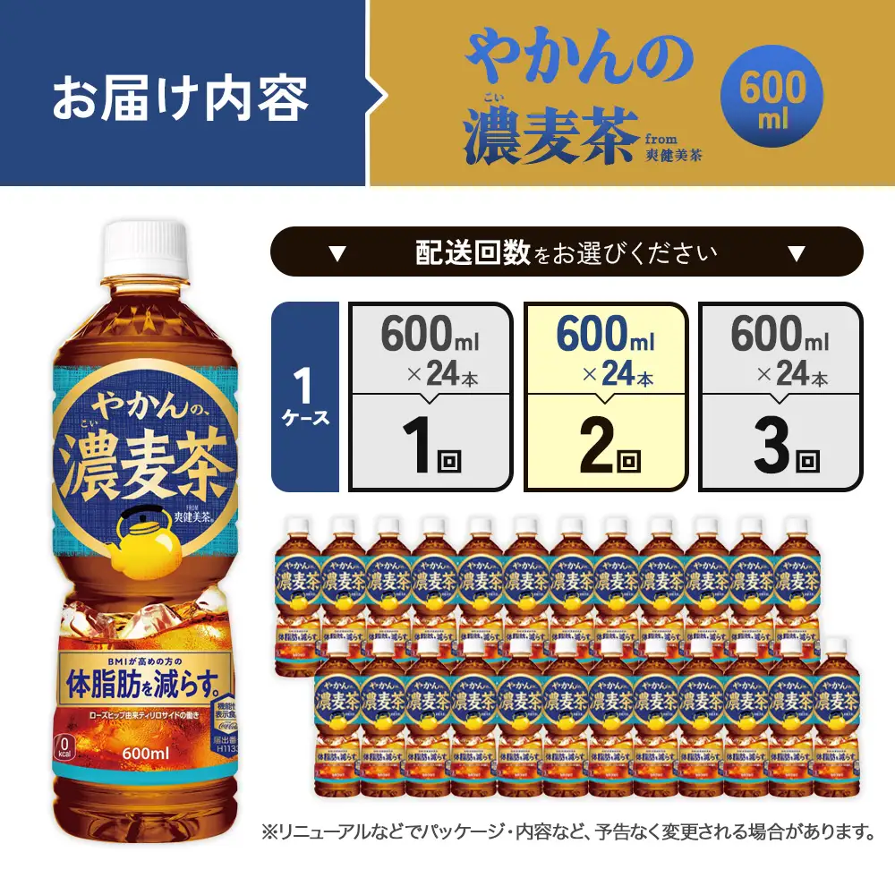 【2回定期便】やかんの濃麦茶 from 爽健美茶 600ml PET×24本（１ケース）合計48本 【コカコーラ】麦茶 アウトドア 日本茶 お茶 むぎ茶 ペットボトル カフェインゼロ ノンカフェイン 常温 送料無料 こども 美容 むくみ BMI 体脂肪
