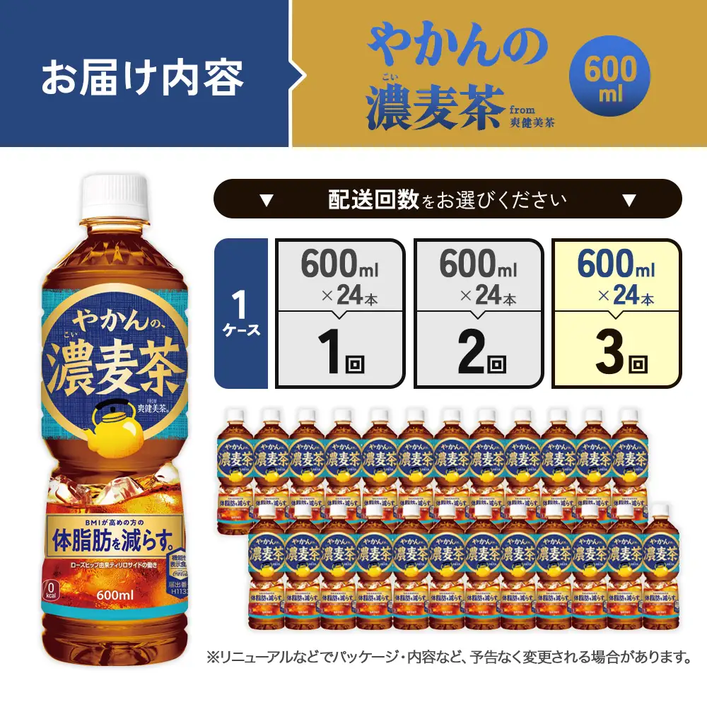【3回定期便】やかんの濃麦茶 from 爽健美茶 600ml PET×24本（１ケース）合計72本【コカコーラ】麦茶 アウトドア 日本茶 お茶 むぎ茶 ペットボトル カフェインゼロ ノンカフェイン 常温 送料無料 こども 美容 むくみ BMI 体脂肪