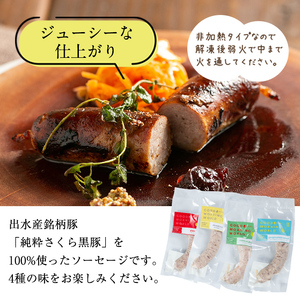 i968 純粋さくら黒豚を使用した生サルシッチャ4種・ピッツア2種（計6種セット)豚肉 黒豚 ソーセージ みかん レモン ローズマリー ガーリック ゴルゴンゾーラチーズ くるみ ピザ ハチミツ はちみつ 冷凍 BBQ おつまみ おかず アウトドア【マルチェロ】