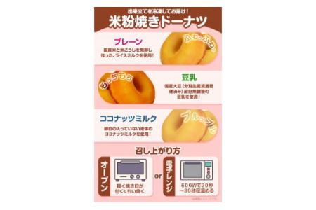 米粉焼きドーナッツ (3個) 焼き菓子ご飯°ダよ(ごパンダよ)(7個) の詰め合わせセット