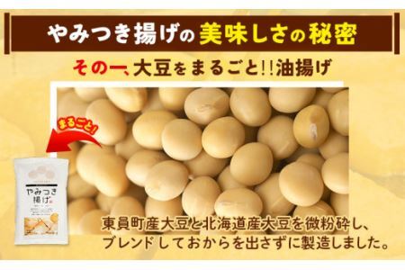 やみつき油揚げ (3枚 × 4セット)