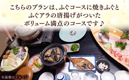 ふぐ料理の宿　まるちゅう広田　若狭ふぐフルコース　ペア宿泊券  [J-042001] [BFAZ001]