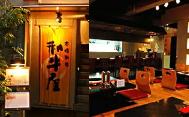 本格和牛　和牛屋　ふるさと納税プラン　招待券　2名様分【コース ペア 焼肉 焼肉 食事】