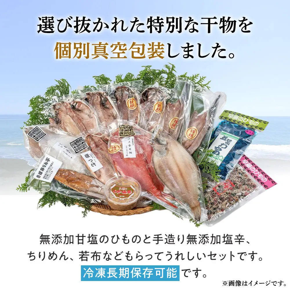 超ひものセット【惣菜 魚 干物 ひもの お取り寄せ 御中元 お中元 お歳暮 父の日 母の日 贈り物 家庭用 自宅用 贈答品 贈答用 ギフト 定番 朝食 朝ごはん あじ いぼ鯛 かます かれい ホッケ いか 金目鯛 さば 神奈川県 小田原市 干物 】